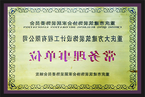 <a href='http://kir.ecom888.com'>全网十大靠谱网投网上十大正规赌网址</a>常务理事单位